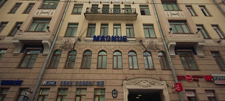 Бизнес-центр Magnus - 1