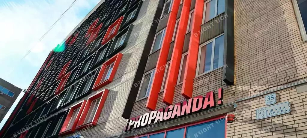 Бизнес-центр «Пропаганда»
